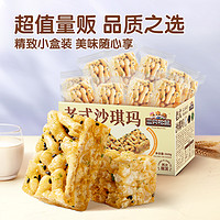 三只松鼠 奶盖沙琪玛 500g 约16包