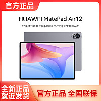 百亿补贴：华为 HUAWEI MatePad Air 12英寸标准版2024款144Hz全面屏2.8K