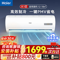 海尔 Haier 空调挂机变频冷暖 新一级节能省电 独立除湿 壁挂式家用卧室办公室