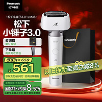 松下 Panasonic 小锤子3.0剃须刀电动往复式顺滑滚轮男士刮胡刀Type-c 生日礼物送男友ES-MLM36W405