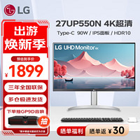 LG 27UP550N-W 27英寸4K超清显示器 IPS Type-C 90W反向充电 HDR sRGB 98% 升降 白色