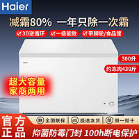 百亿补贴：海尔 Haier 冰柜两用冷藏冷冻300升家用减霜80%抑菌内胆一级能效省电GH