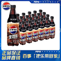 百亿补贴：pepsi 百事 吴磊百事生可乐瓶装无糖碳酸饮料0卡0脂500ml*24瓶