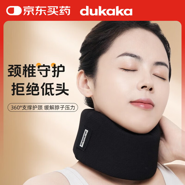 dukaka 颈托护颈脖套防低头颈椎支撑护脖套预防脖子前倾四季款