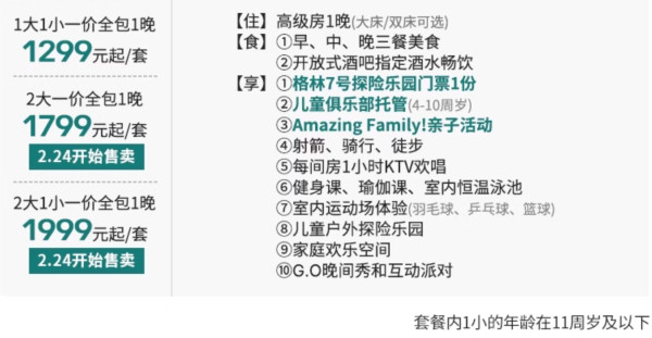 周末不加价！很适合踏青遛娃！Club Med地中海邻境·千岛湖度假村1-2晚套餐