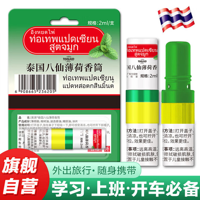 汰度 TOOLDOO 鼻通八仙筒泰国鼻通棒精油棒鼻息鼻塞通鼻神器鼻吸薄荷清凉油2ml