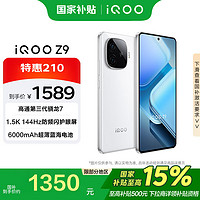 vivo iQOO Z9 12GB+256GB 星芒白 第三代骁龙7 144Hz 电竞游戏 手机