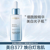 L'OREAL PARIS 欧莱雅   L'OREAL光子瓶淡斑美白精华液30ml三重源白烟酰胺377面部补水保湿小白瓶 光子瓶30ml