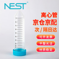 nest 耐思 离心管带刻度螺旋盖EP管样品管无菌型实验室耗材 离心管50ml-袋装 25支/袋