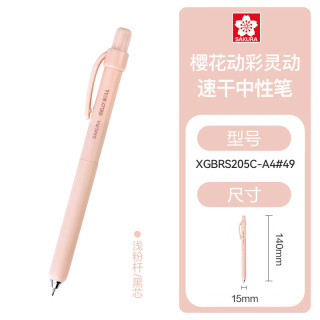 樱花 SAKURA 双珠速干中性笔 低重心学生按动式刷题笔0.5mm考试笔粉杆防水签字笔动彩灵动系列