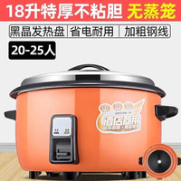 航通 老式电饭锅食堂商用煮茶叶蛋专用锅卤鸡蛋电饭煲大容量4L-45L 18升特厚不粘胆