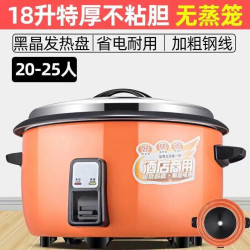 航通 老式电饭锅食堂商用煮茶叶蛋专用锅卤鸡蛋电饭煲大容量4L-45L 18升特厚不粘胆