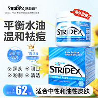 stridex 水杨酸清洁棉片 护理型 55片