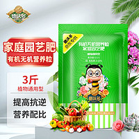 德沃多 肥料缓释肥通用型1.5KG蔬菜瓜果花肥料有机肥花卉绿植氮磷钾复合肥料 缓释营养粒3斤通用