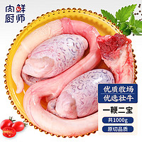 肉鲜厨师 Meat Fresh 肉鲜厨师 原切牛鞭宝 1kg