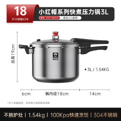 康巴赫 304不锈钢高压锅家用压力锅大容量加厚防爆电磁炉通用厨房好物 小红帽100Kpa高压锅 18cm 3L