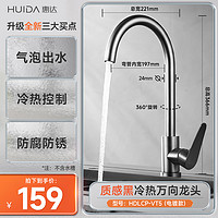 惠达 HDLCP-VT5 厨房水龙头 大弯旋转龙头 60cm冷热软管 枪灰