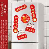 宝螺 冰箱贴 软磁冰箱贴 进宅大吉