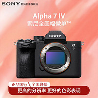 百亿补贴：索尼 SONY A7M4 全画幅微单  官方标准版