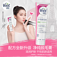 88VIP：Veet 薇婷 净纯脱毛膏滋润型50ml非全身非私密不永久快速脱毛神器