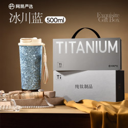 网易严选 全身纯钛保温杯 一盖双饮咖啡杯 冰川蓝-500ml