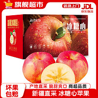 京世泽 阿克苏苹果 AKSU AKESU APPLE 冰糖心苹果22-25枚 单果150g以上 净重8.5斤