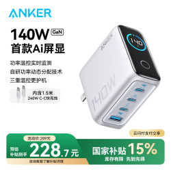 安克 140W屏显充电器套装 氮化镓type-c快充100W插头
