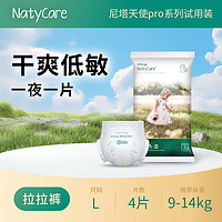 尼塔 NatyCare 天使pro 婴儿拉拉裤轻薄透气柔软干爽超薄瞬吸弱酸宝宝尿不湿  L码4片（独立装）