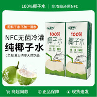 椰小帽 NFC100%椰子水250ml*10盒