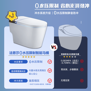 法恩莎智能马桶家用全自动无水压限制小户型带水箱坐便器FEA06-G