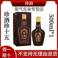 百亿补贴：珍酒 珍十五 53%vol 酱香型白酒 500ml 礼盒装