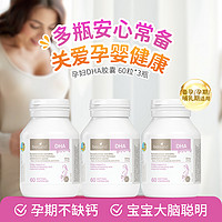 BIO ISLAND 佰澳朗德 澳洲孕妇DHA胶囊60粒*3瓶 海藻油孕期营养