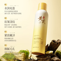 黄芪补水喷雾爽肤水紧致抗皱抗衰老去黄提亮控油保湿舒缓收缩毛孔 600ml