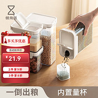 懒角落 LCSHOP 小号1100ml 密封罐 家用厨房防潮五谷杂粮收纳盒