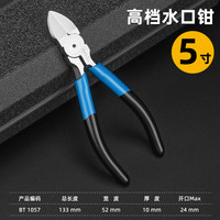 百锐 BERENT BT1057 水口钳 5寸 专业级 薄款