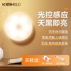 金幻 KIMHUAN 3902 无线人体感应灯 0.38W 磁吸自粘