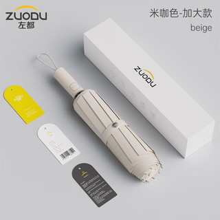 左都（ZUODU）自动雨伞加大号加固加厚男士高端女晴雨两专用车载反向折叠