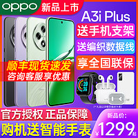 OPPO A3i Plus 5G手机