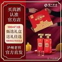 百亿补贴：LUZHOULAOJIAO 泸州老窖 老窖世家和之善 52度 500ml*2瓶 礼盒装 浓香型白酒 过节送礼