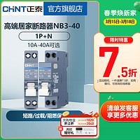 正泰 NB3 空气开关 1P+N 10A