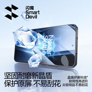 闪魔适用一加ace5/5pro钢化膜手机膜 一加ACE5/5PRO防爆抗指纹镜头膜摄像头高清无气泡无白边保护贴膜 【全屏|防爆抗指纹】1片+ 一加ace5/5Pro通用