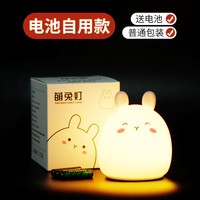 Menelaus 可爱兔 M22 硅胶小夜灯 变色 电池款