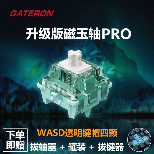 佳达隆 触发可调节键程HIFI麻将音磁轴键盘轴体开关
