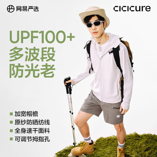 网易严选 UPF100+ 冰皮PRO 超轻云感大帽檐多波段防晒衣 男女同款