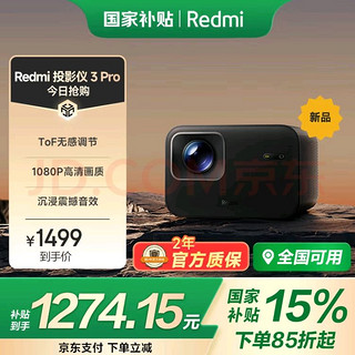 红米 RMTYY03PYS 投影机 3 Pro