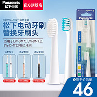 松下 Panasonic 原装替换牙刷头细小软刷毛 适用于EW-DM71 DM711 DM712 DM31电动牙刷刷头  WEW0972M（一大一小）