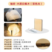 三和晟 SHS-98763 书本灯 袖珍款木质 白枫木（双色光）
