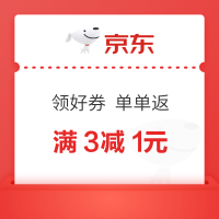 京东 京喜自营 下单领好礼 首单满3元减1元优惠券