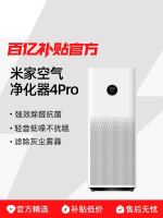 小米 Xiaomi 米家空气净化器4Pro除甲醛病毒宠物吸烟室内小型医护级净化机
