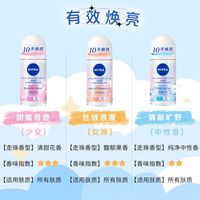 百亿补贴：妮维雅 走珠花漾邂逅焕亮精华滚珠除臭净爽抑汗留香珠